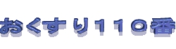 okusuri_title.gif